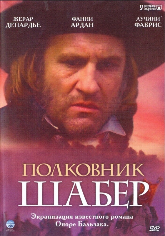  Полковник Шабер 