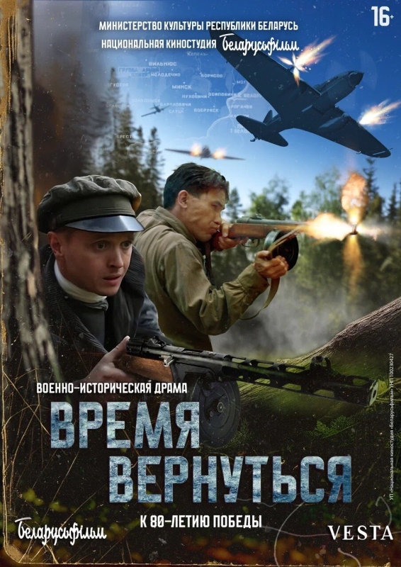  Время вернуться 