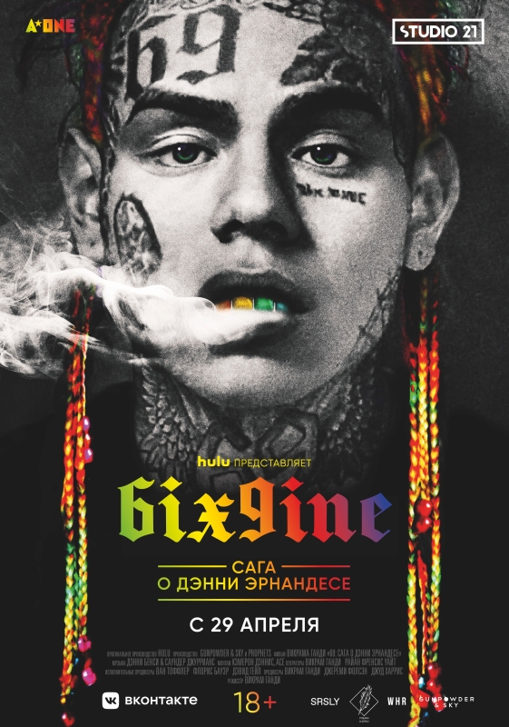  6IX9INE: Сага о Дэнни Эрнандесе 