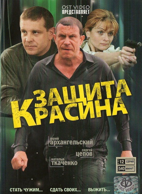  Защита Красина 