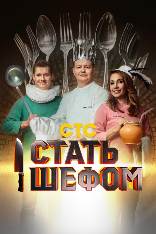  Стать шефом 