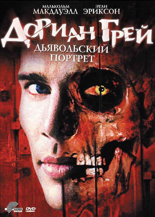  Дориан Грей. Дьявольский портрет 