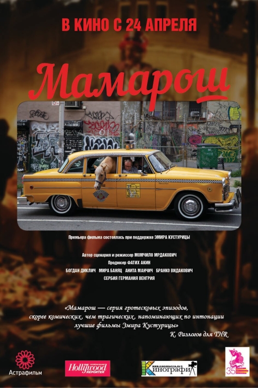  Мамарош 