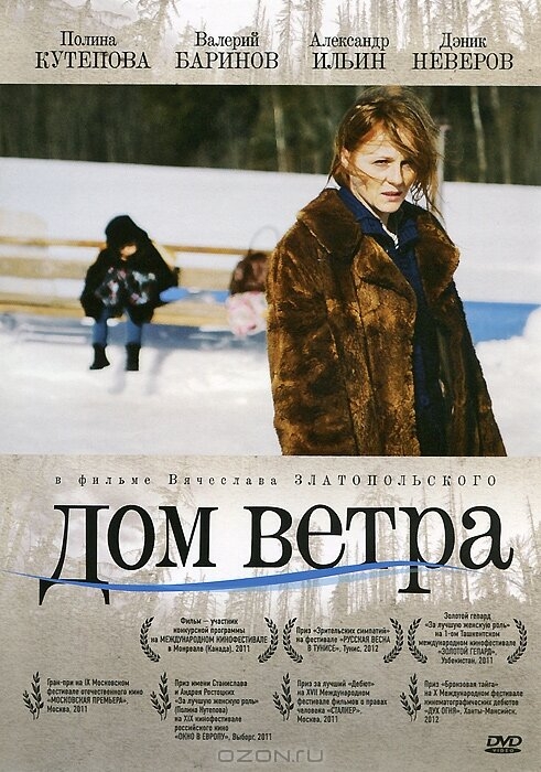  Дом ветра 