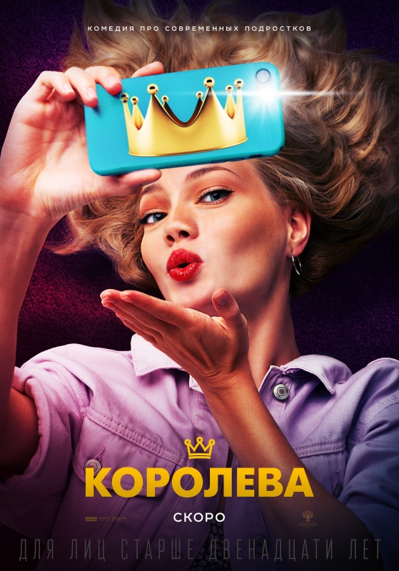  Королева 