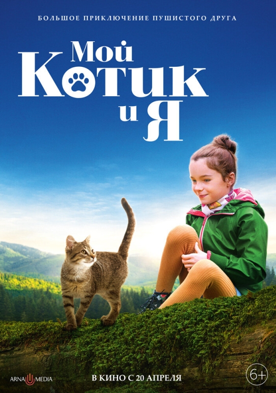  Мой котик и я 