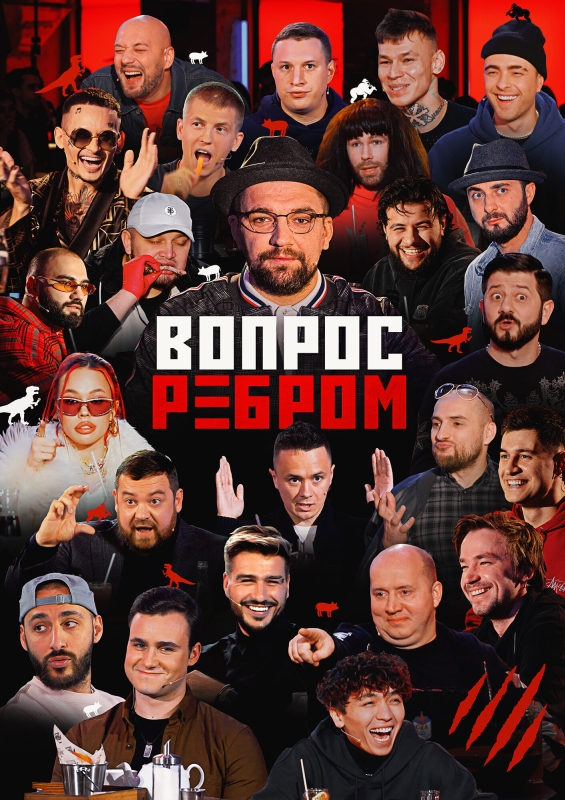  Вопрос ребром 