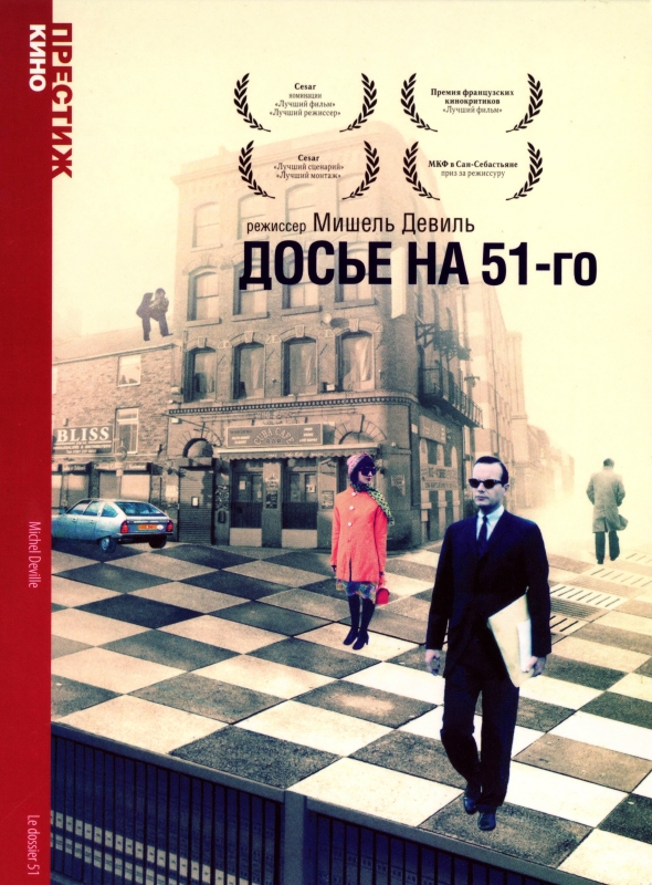  Досье на 51-го 