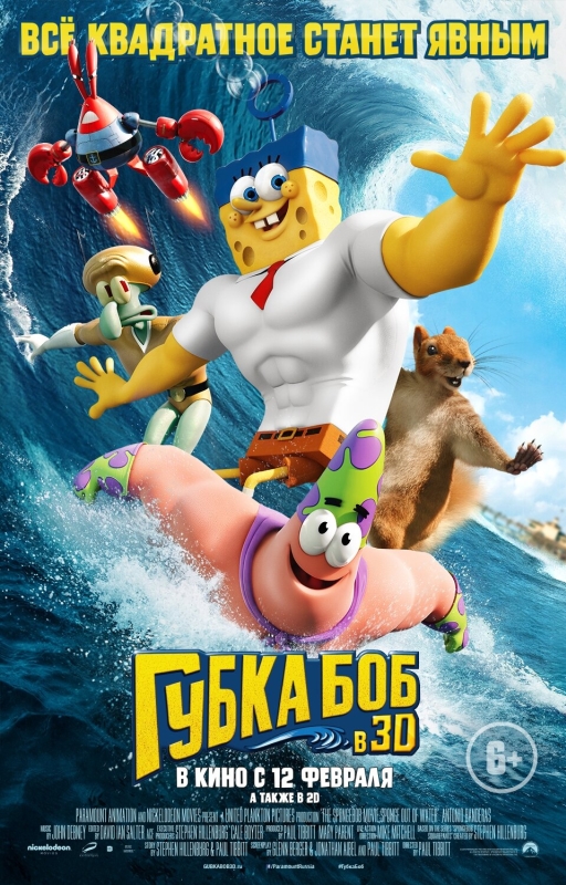  Губка Боб в 3D 