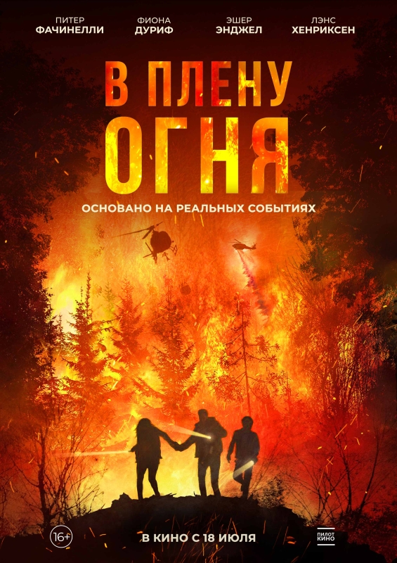  В огне 