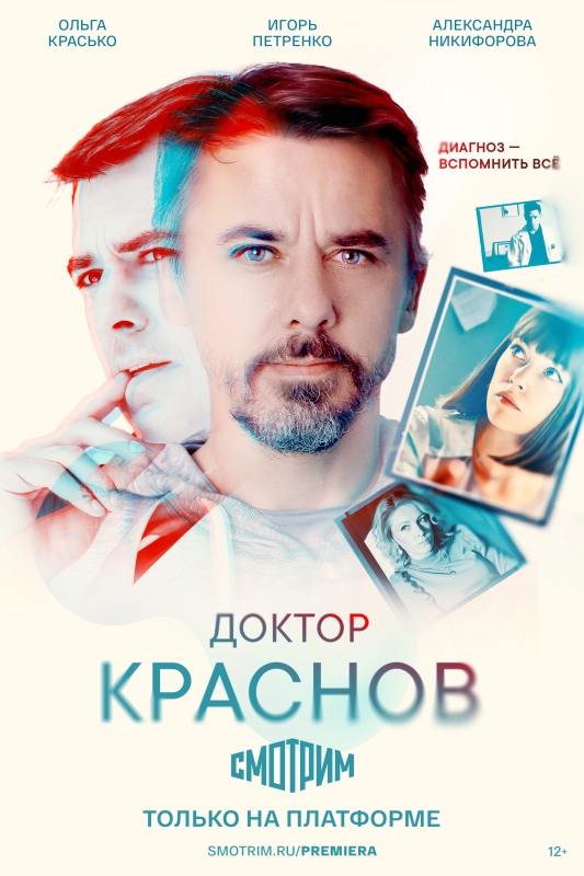  Доктор Краснов 