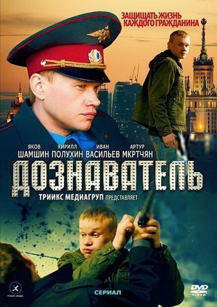  Дознаватель 