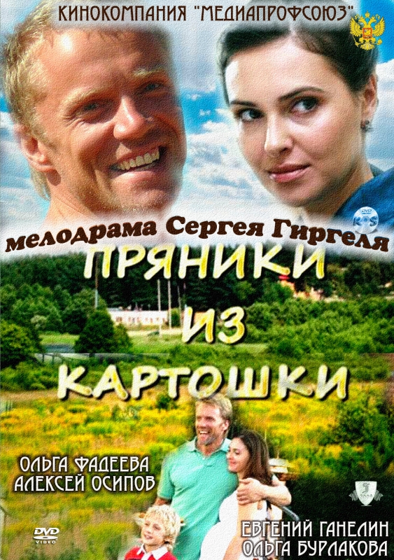  Пряники из картошки 