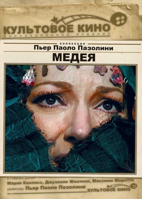  Медея 