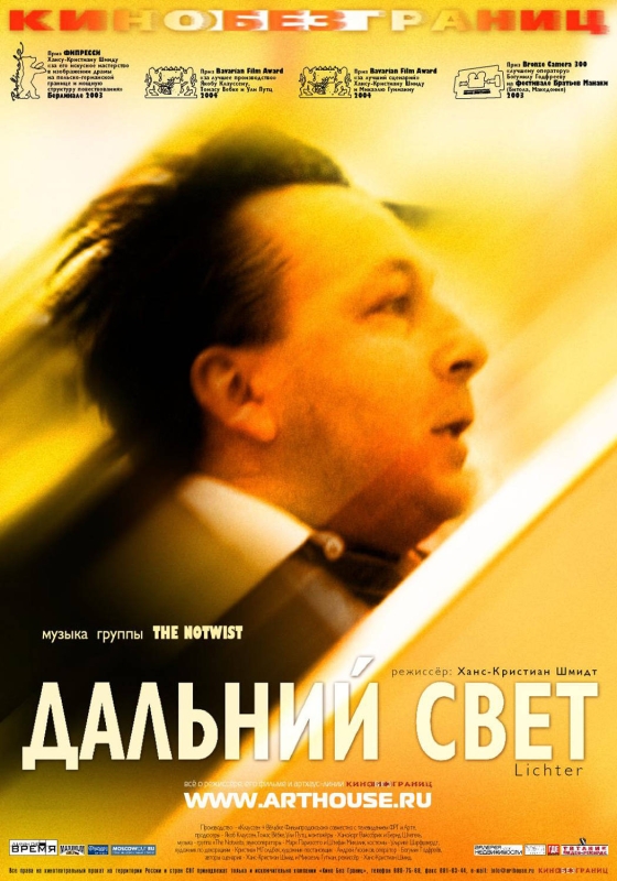  Дальний свет 