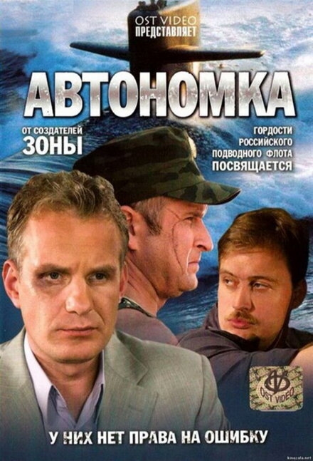  Автономка 