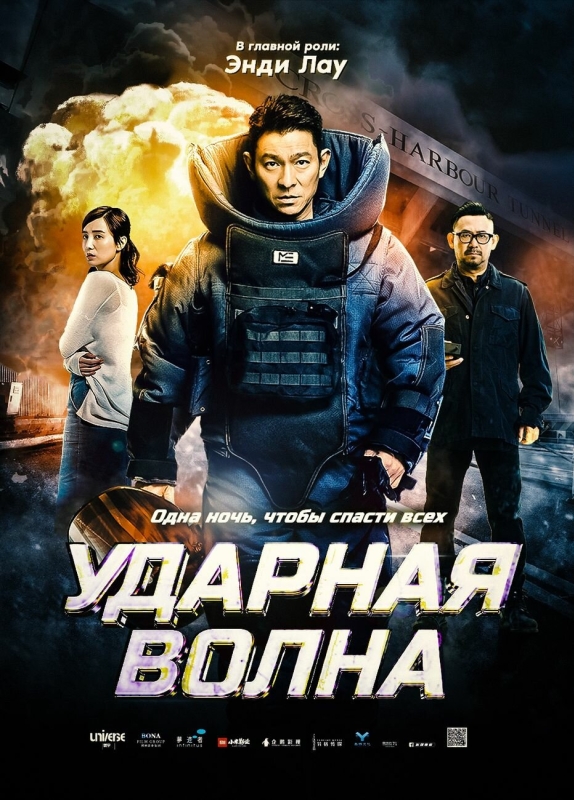  Ударная волна 