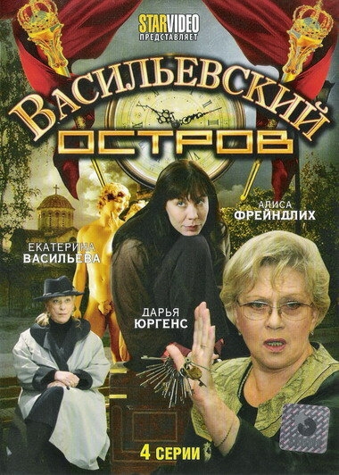  Васильевский остров 