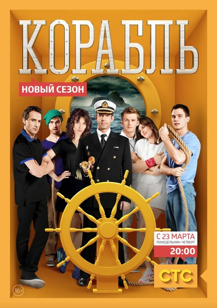  Корабль 