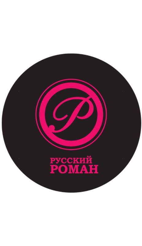 Русский роман