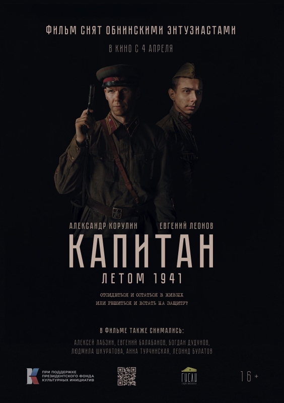  Капитан. Летом 1941 