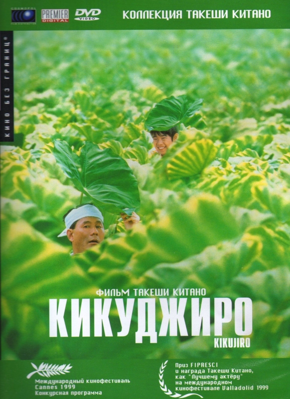  Кикуджиро 