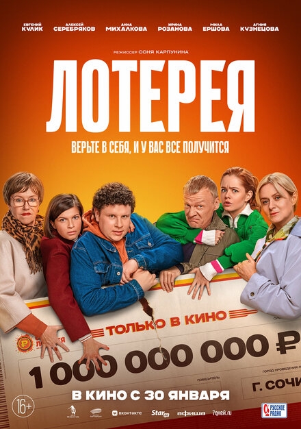  Лотерея 