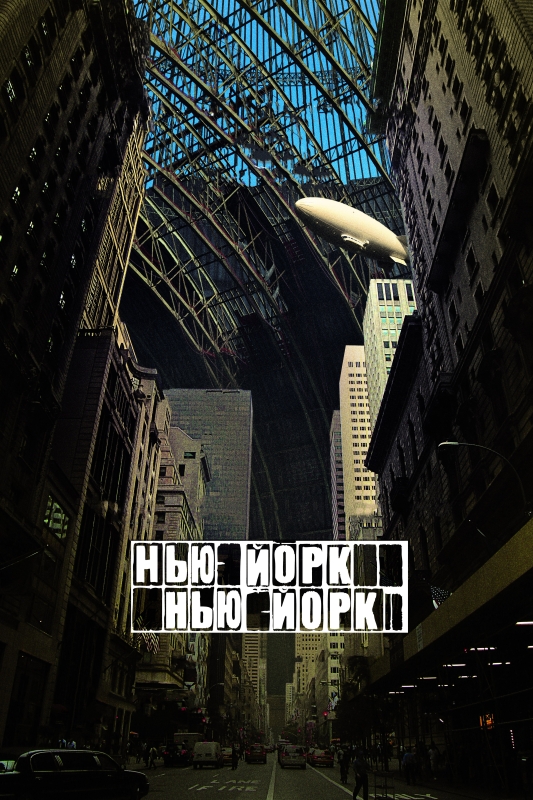  Нью-Йорк, Нью-Йорк 