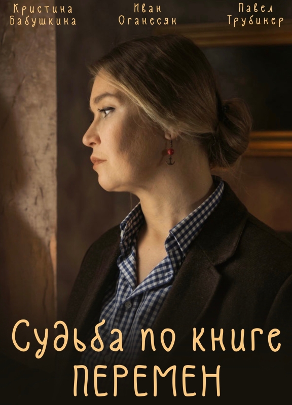  Судьба по книге перемен 