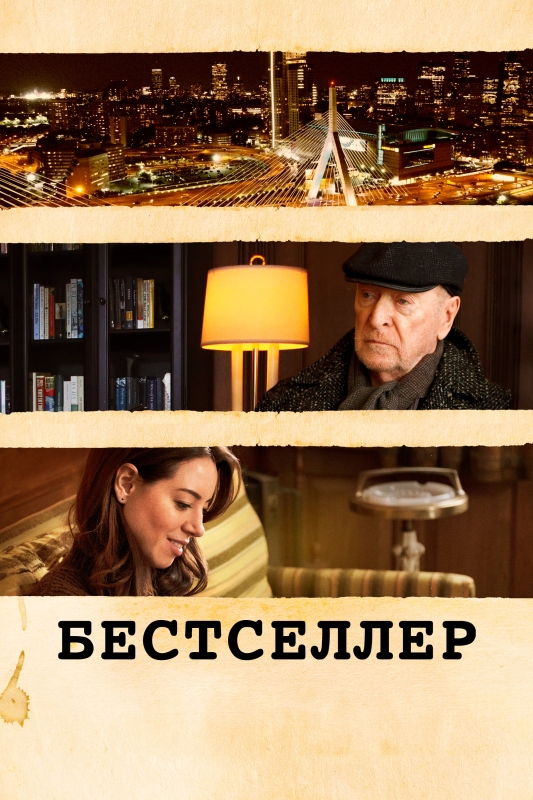  Бестселлер 