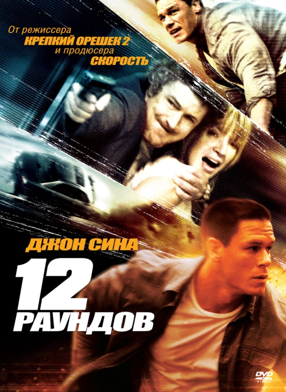  12 раундов 