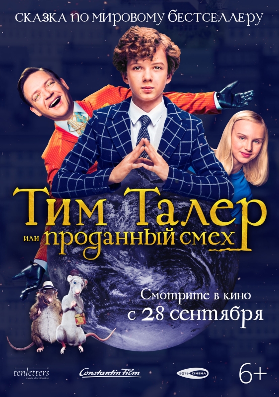  Тим Талер, или Проданный смех 