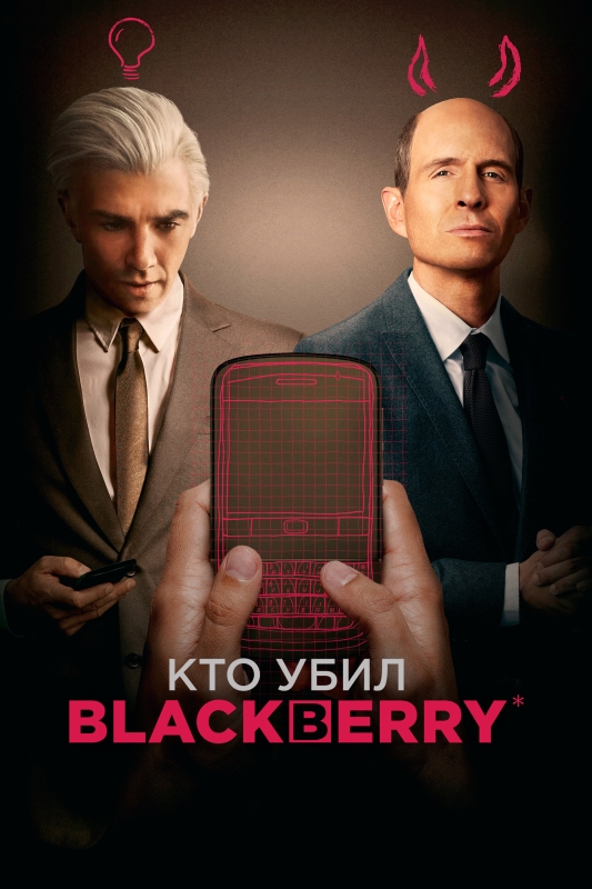  Кто убил BlackBerry 