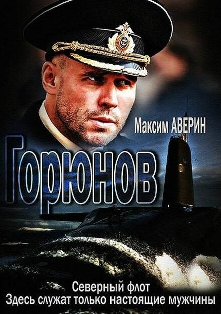  Горюнов 