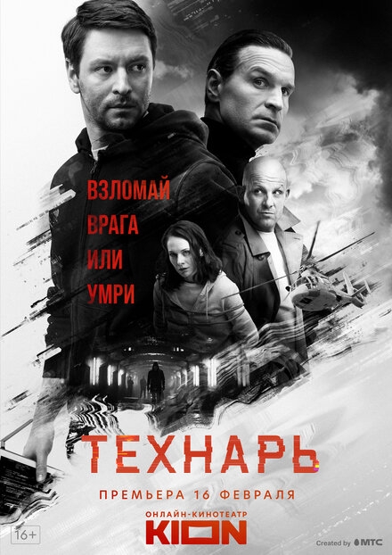  Технарь 