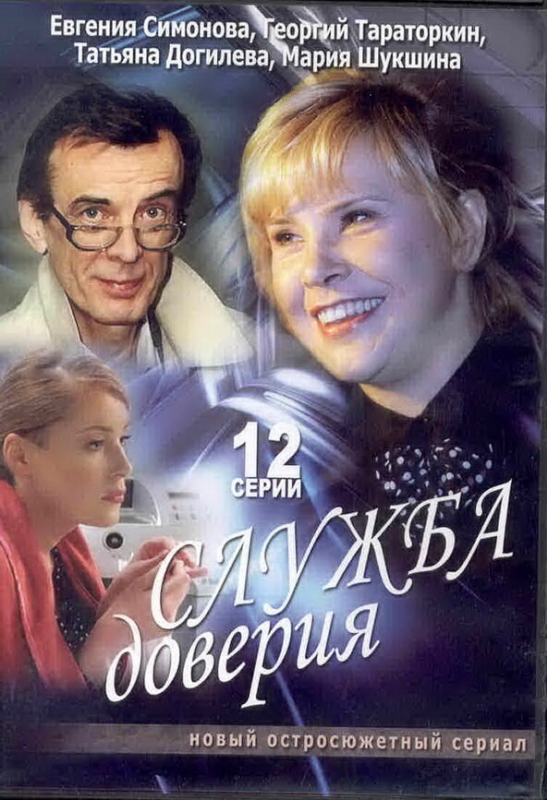  Служба доверия 