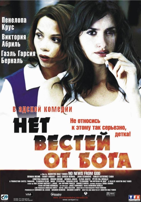  Нет вестей от Бога 