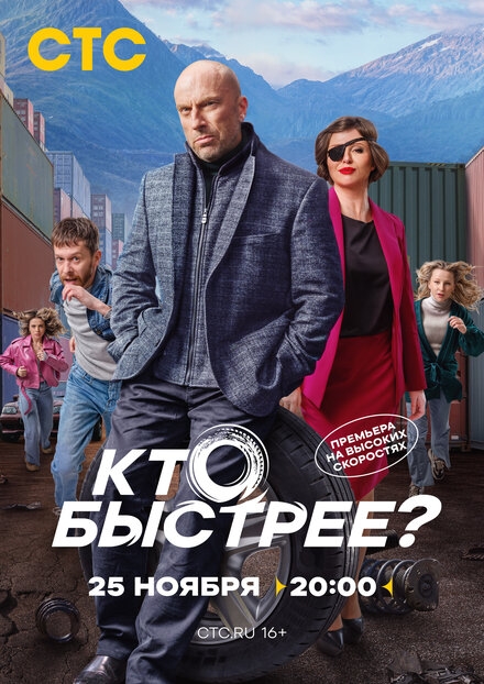  Кто быстрее? 