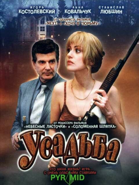  Усадьба 