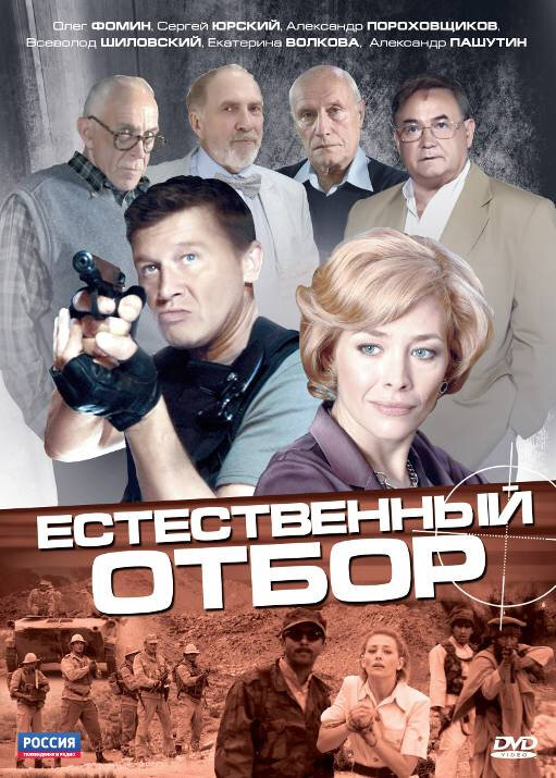  Естественный отбор 