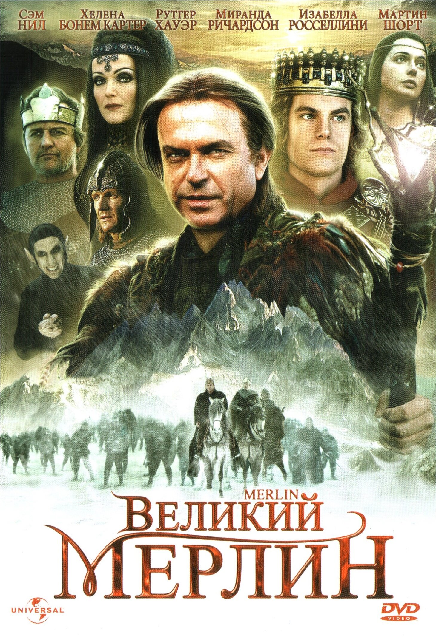  Великий Мерлин 