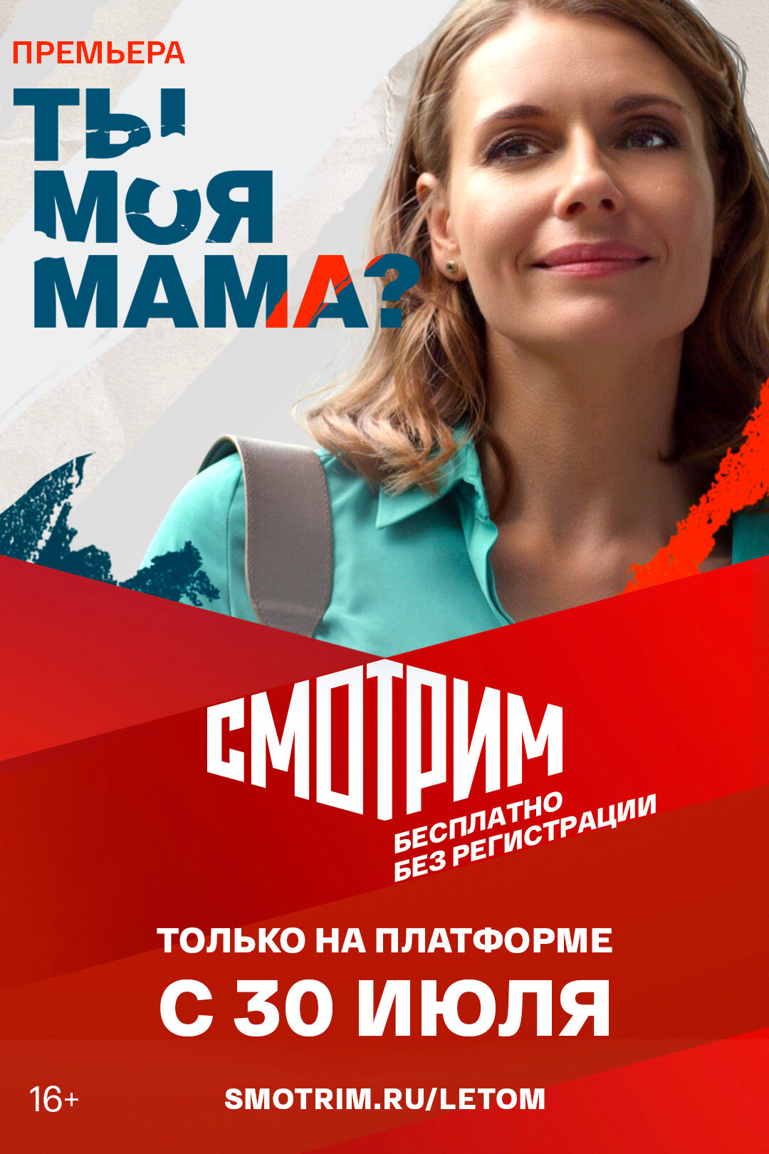  Ты моя мама? 