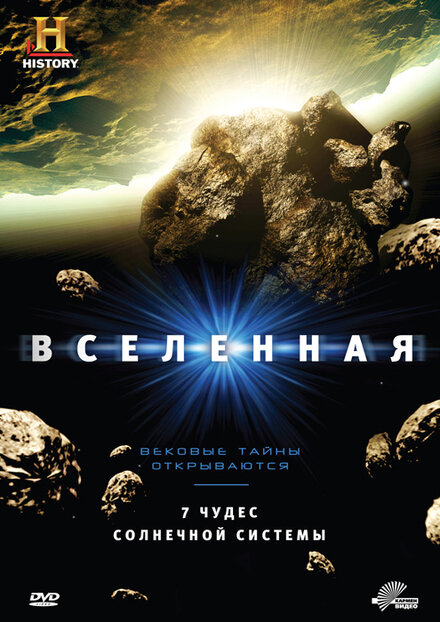  Вселенная 