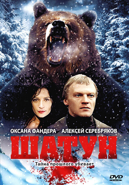  Шатун 